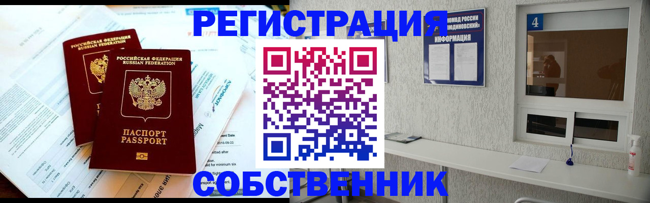 временная регистрация для школы в Элисте