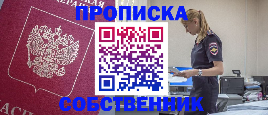 временная регистрация недорого в Элисте