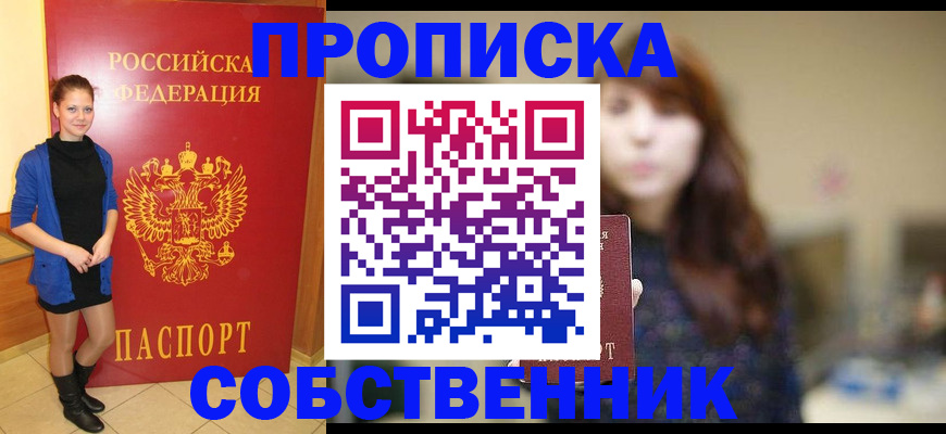 прописка поиск в Элисте